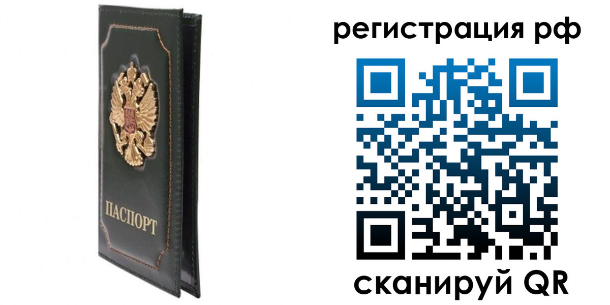 прописка штамп в Черногорске