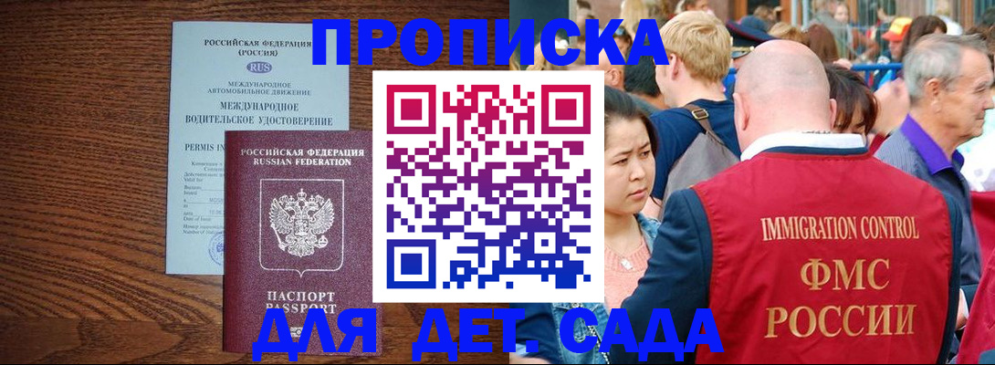прописка регистрация в Черногорске