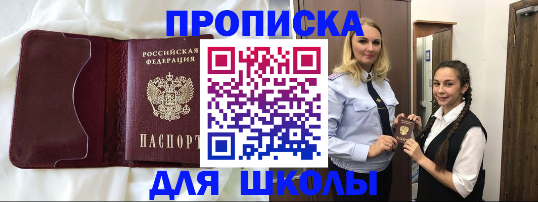 прописка регистрация в Черногорске