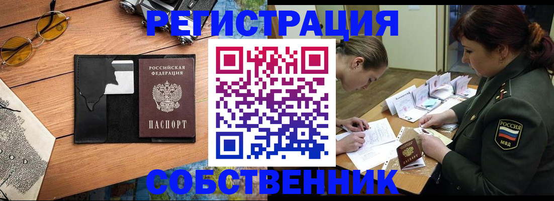 временная регистрация надежно в Черногорске