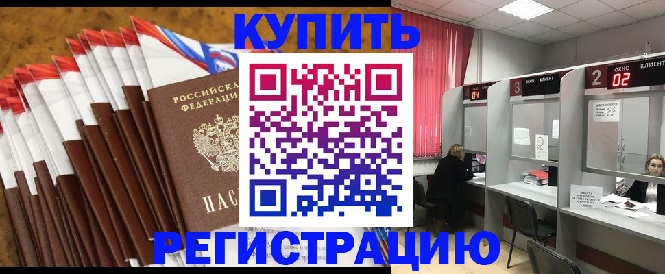 временная регистрация в квартире в Черногорске