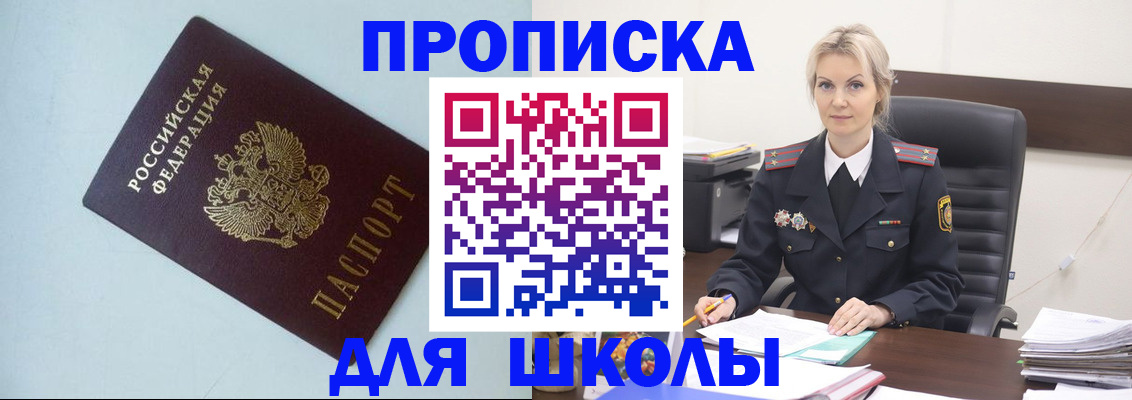 временная регистрация в Черногорске