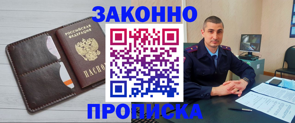 временная регистрация купить в Черногорске