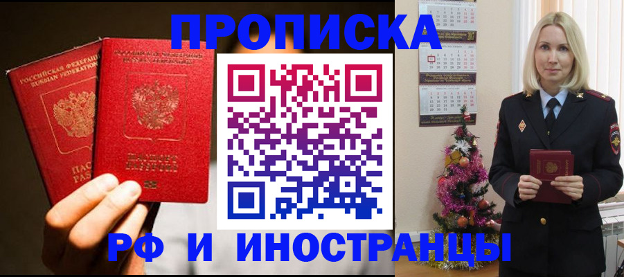 временная регистрация для школы в Черногорске