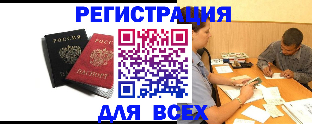 прописка в квартире в Черногорске