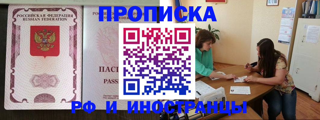 прописка штамп в Черногорске