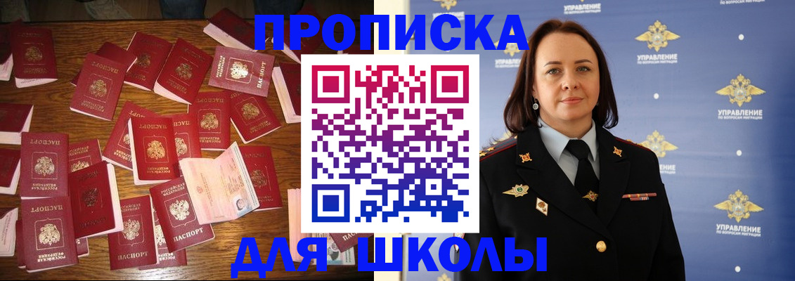 временная регистрация купить в Черногорске