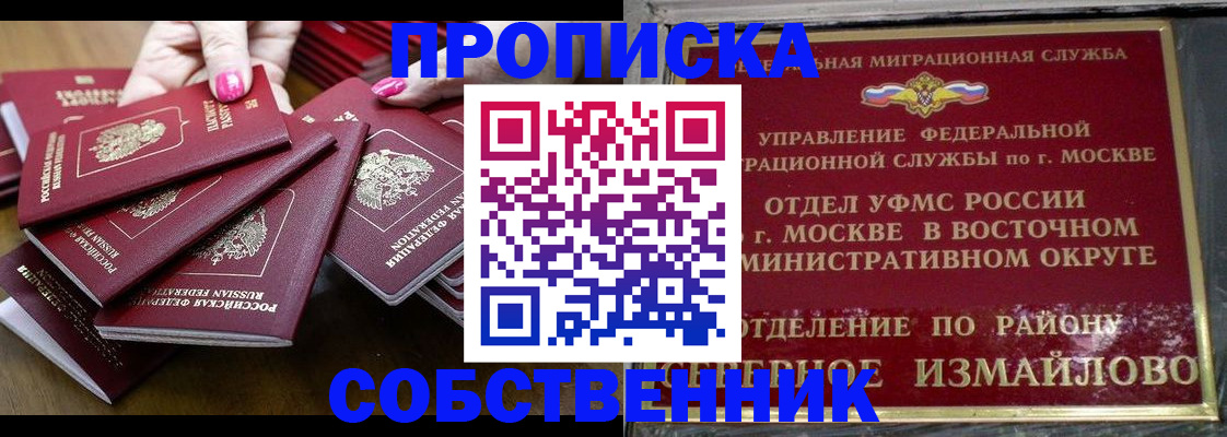 прописка законно в Черногорске