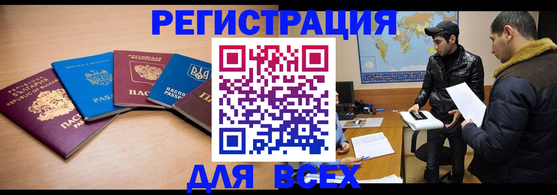 прописка для школы в Черногорске